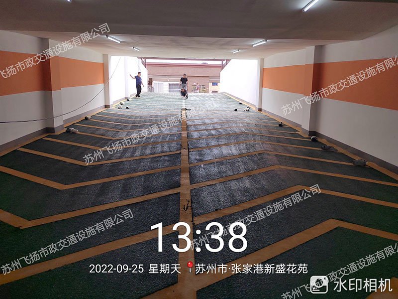 飛揚(yáng)蘇州張家港止滑坡道車庫劃線項(xiàng)目